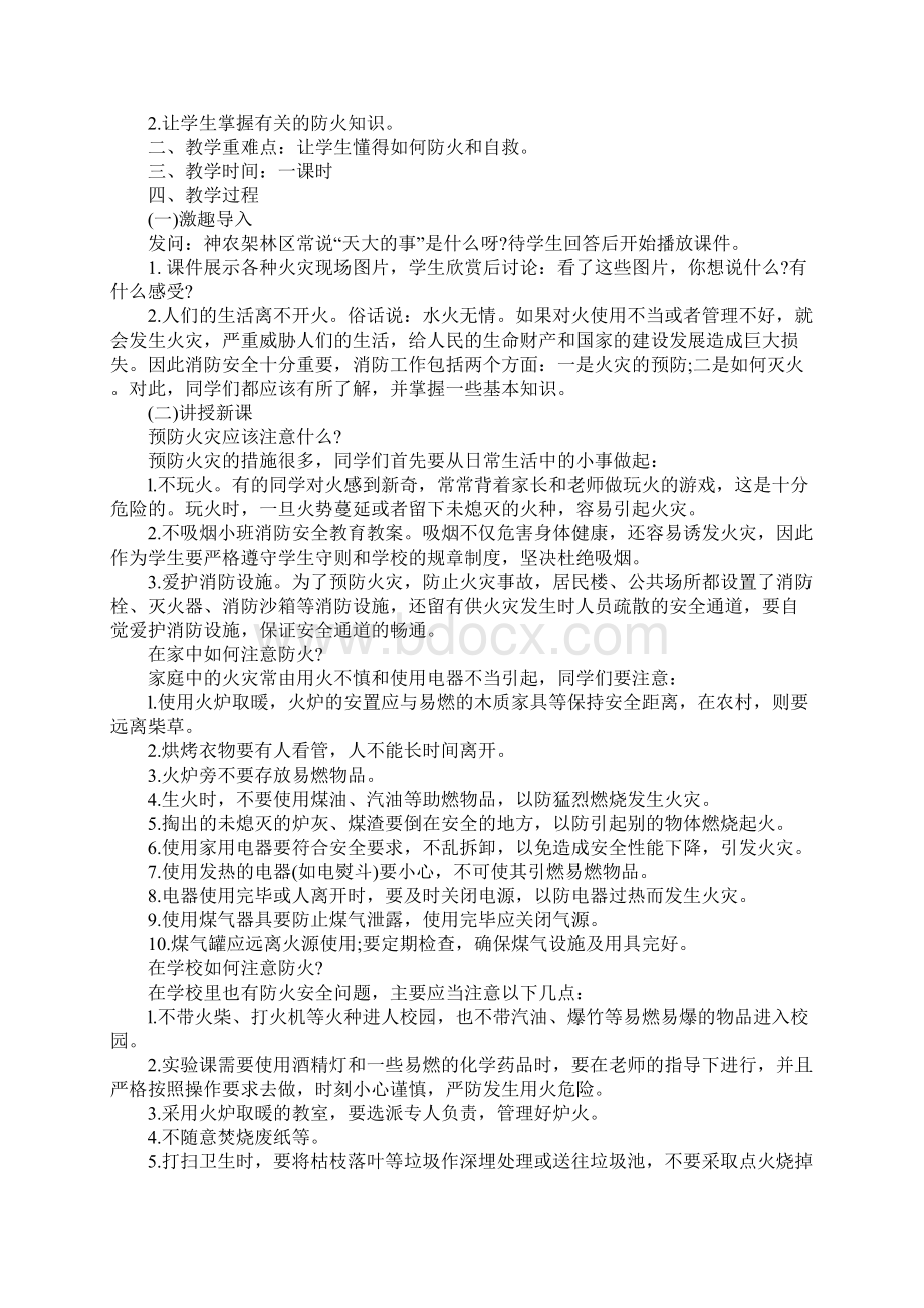 消防安全教育教案小学四年级.docx_第2页