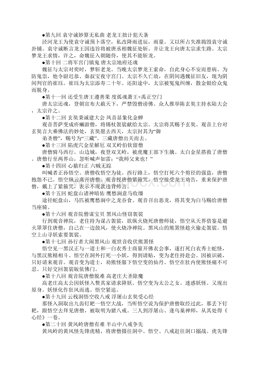 《西游记》每回概括.docx_第2页