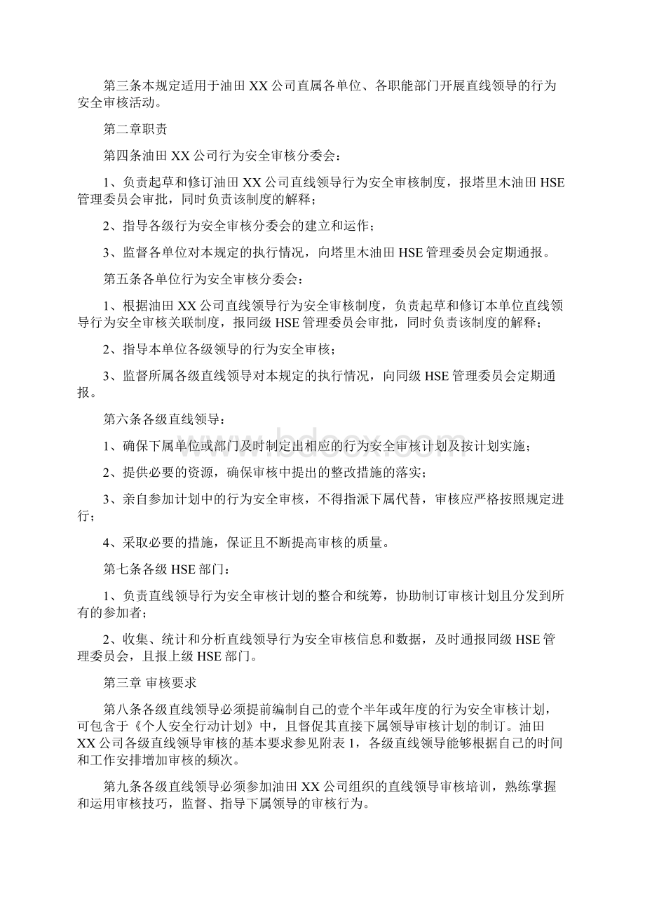 安全生产直线领导行为安全审核管理规定.docx_第2页