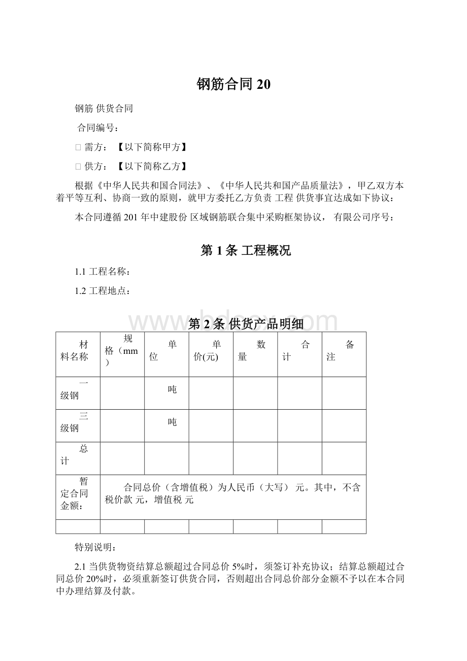 钢筋合同20.docx