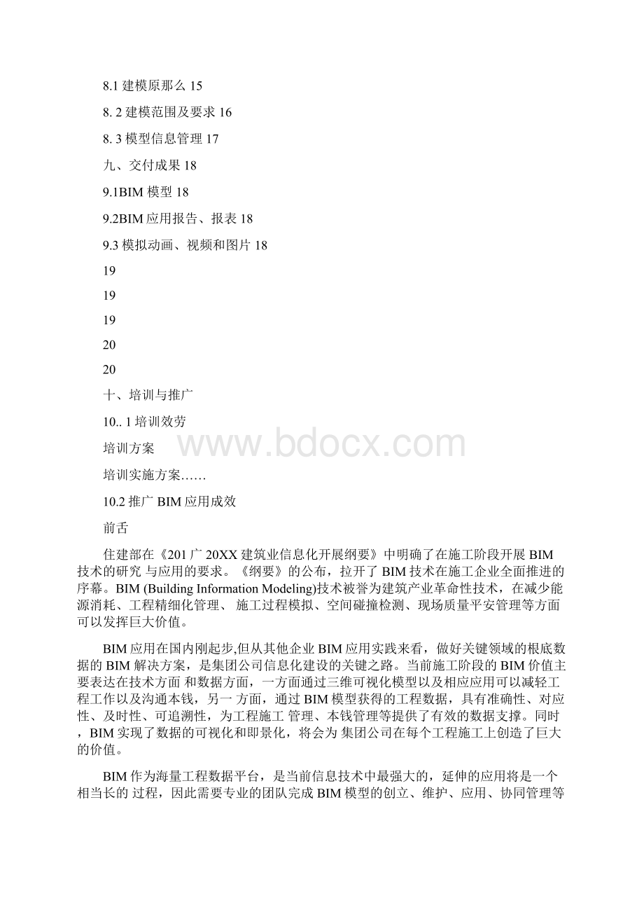 深圳某水厂BIM技术实施设计方案.docx_第3页