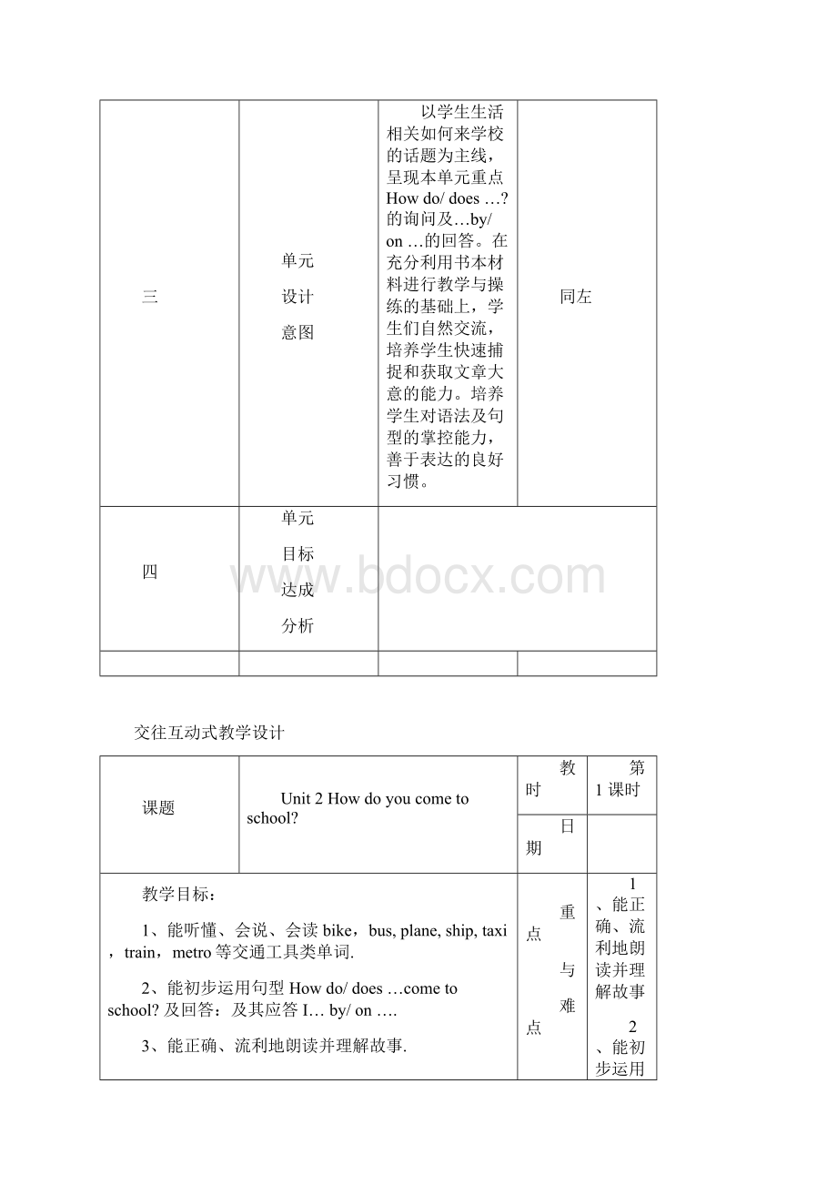 新译林5B U2 How do you come to school四课时教案Word格式.docx_第2页