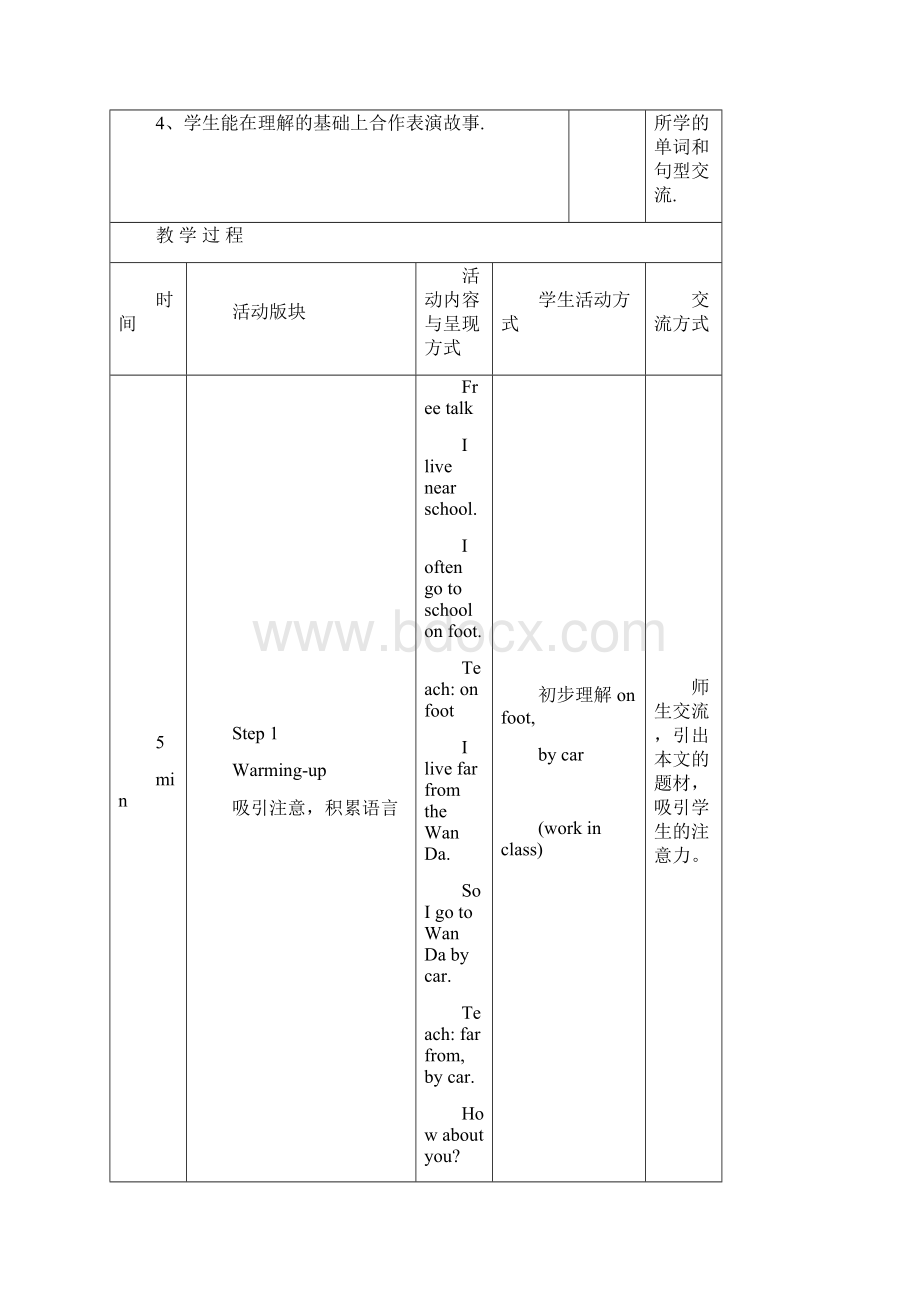 新译林5B U2 How do you come to school四课时教案Word格式.docx_第3页