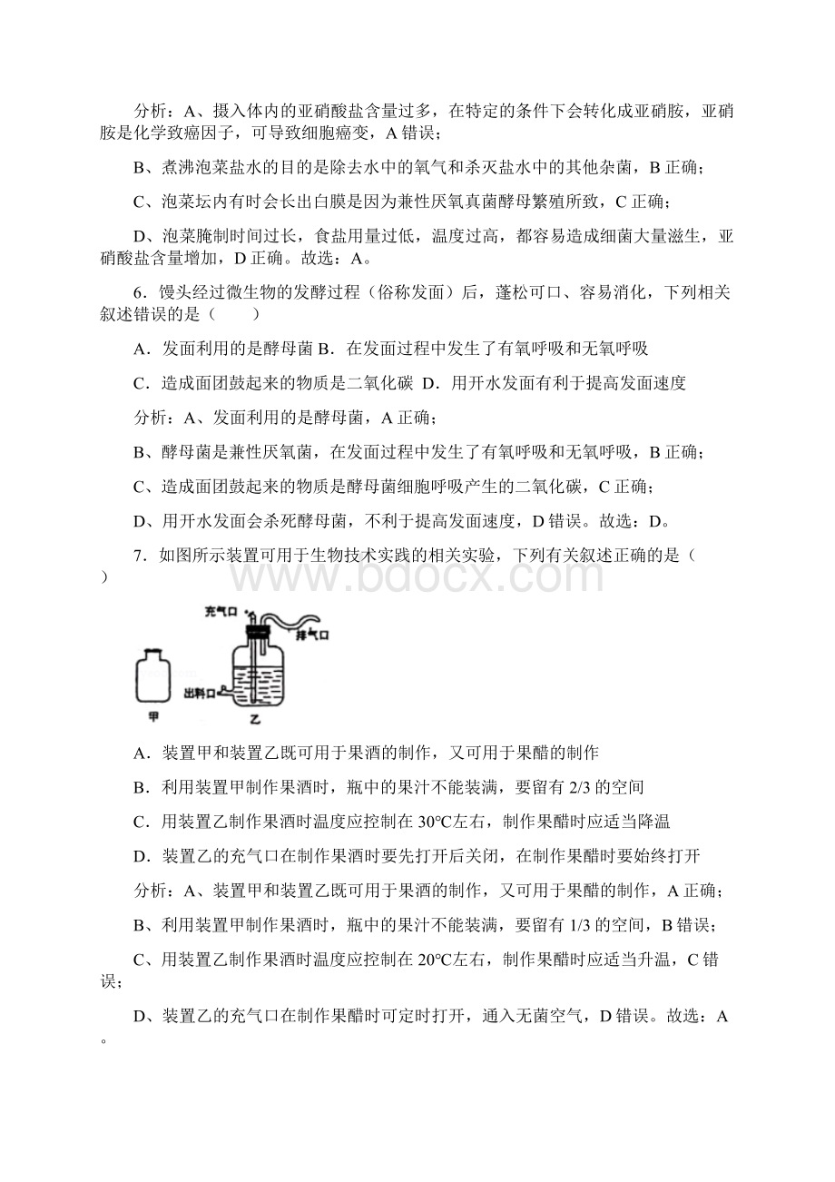 人教版选修1模块限时检测题.docx_第3页