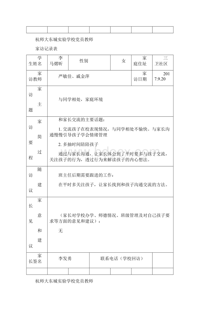 党员教师家访记录表份.docx_第3页