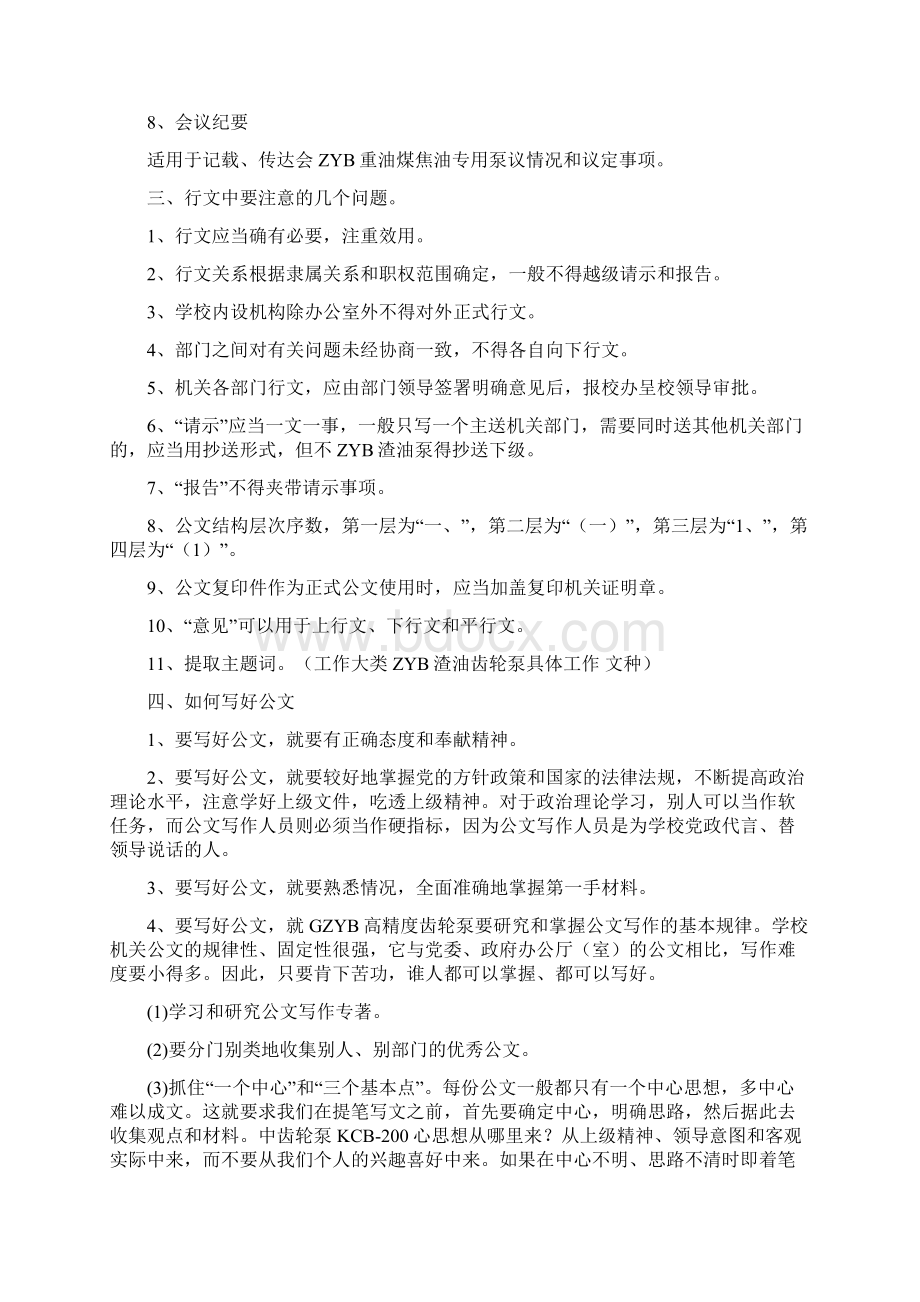 公文写作培训讲座提纲Word格式文档下载.docx_第2页