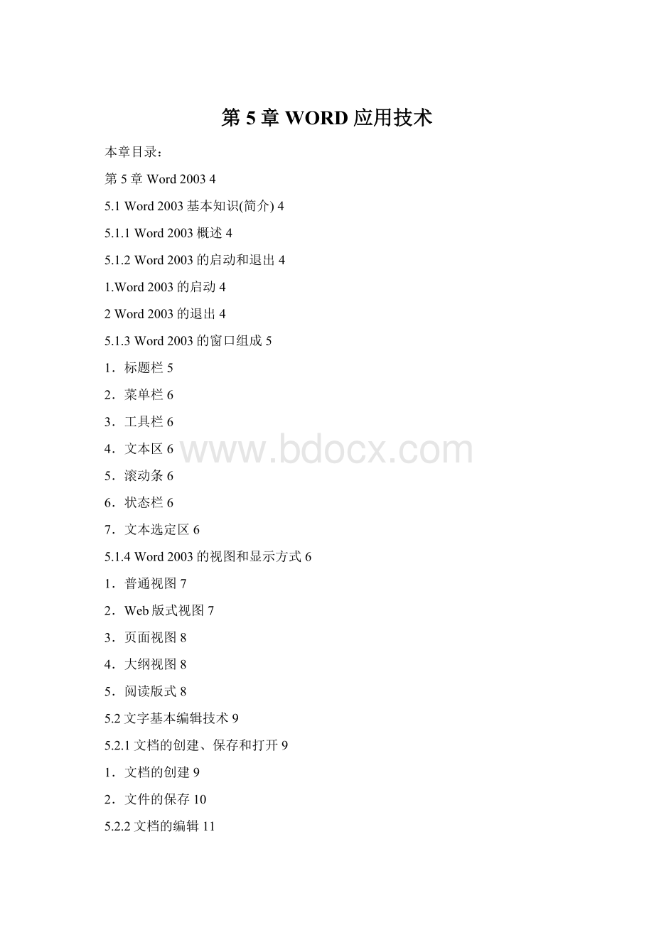 第5章WORD 应用技术.docx