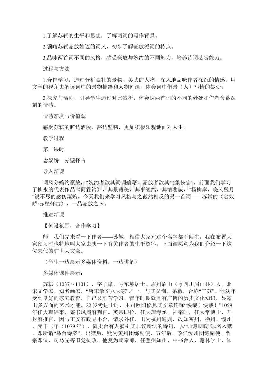 苏轼词两首2Word文件下载.docx_第2页