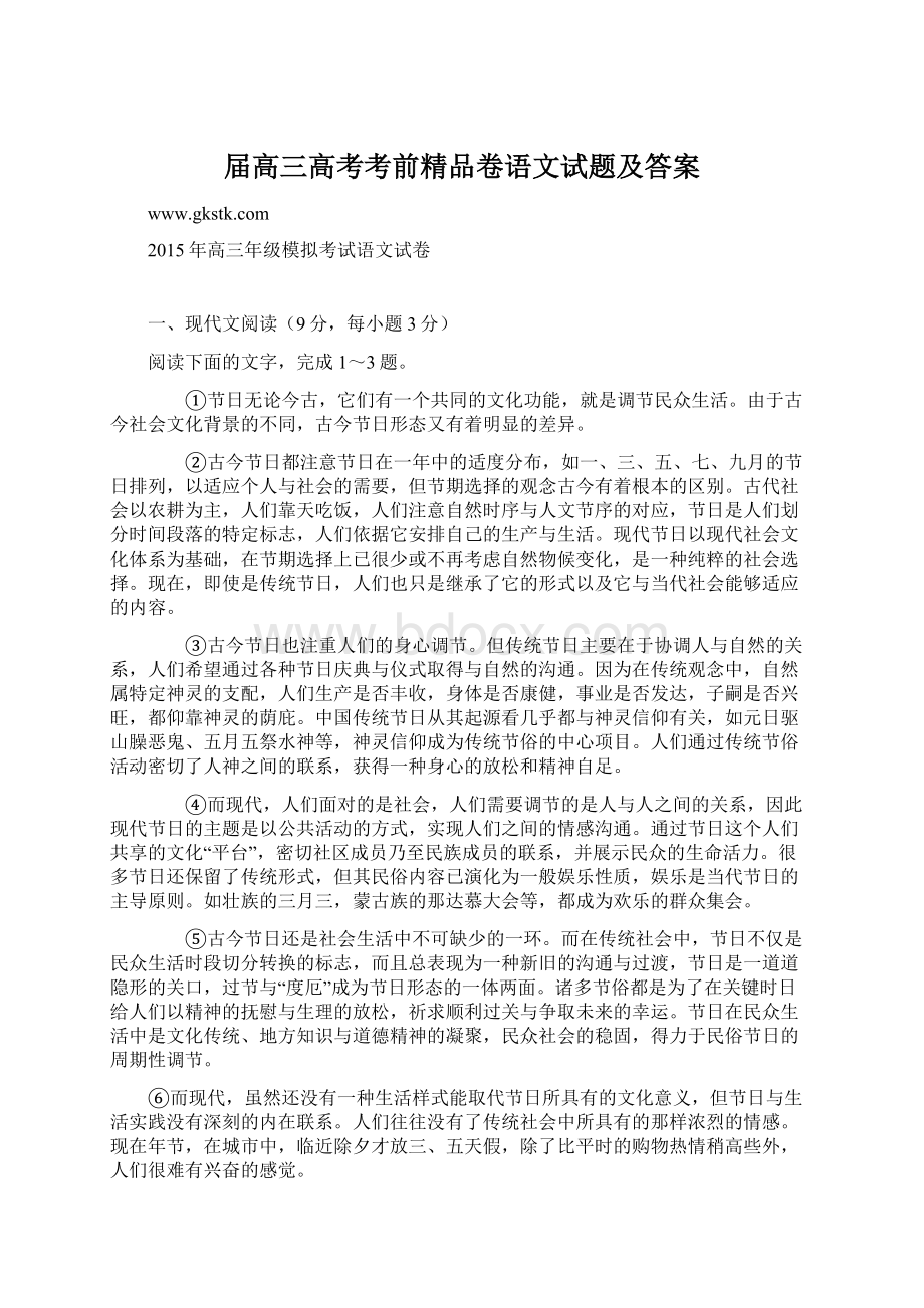 届高三高考考前精品卷语文试题及答案.docx