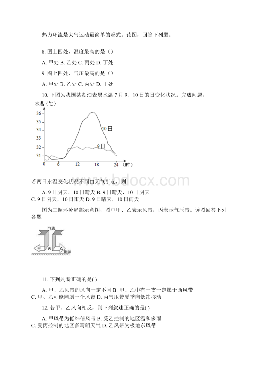 中图版高一地理第一章第一节大气的热状况和大气运动文档资料.docx_第2页