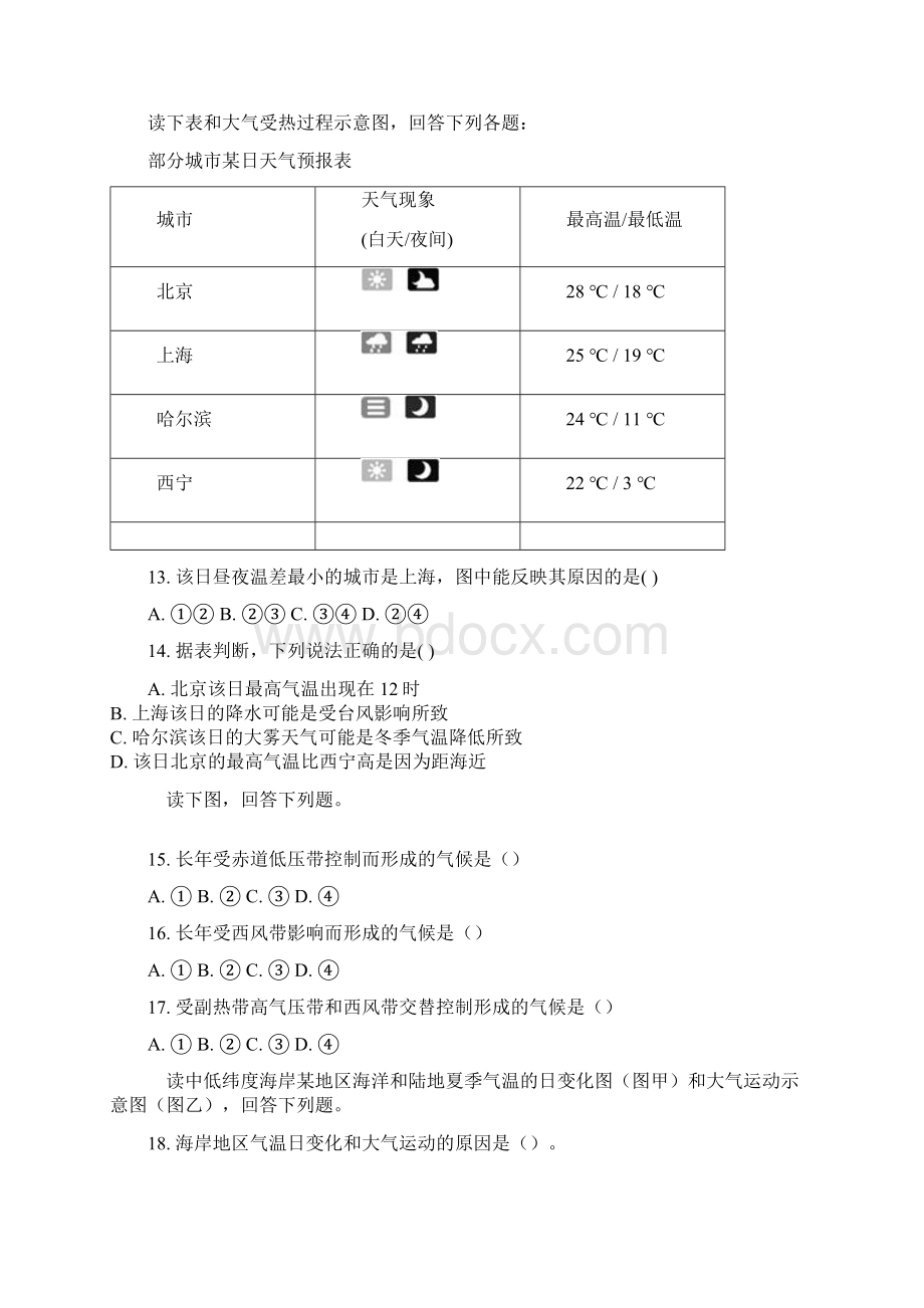 中图版高一地理第一章第一节大气的热状况和大气运动文档资料.docx_第3页