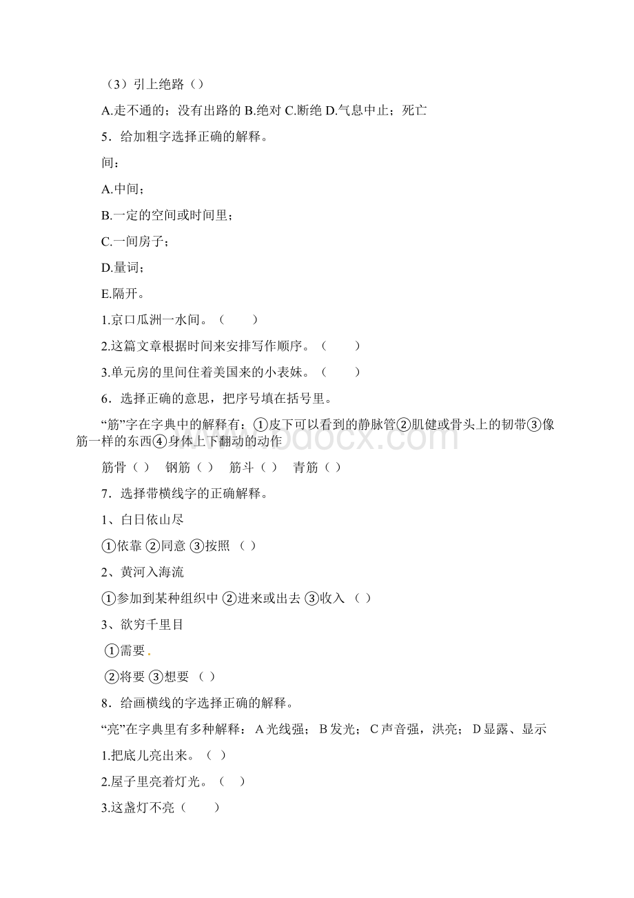 精品小升初语文知识专项训练基础知识一8多义字Word文件下载.docx_第2页