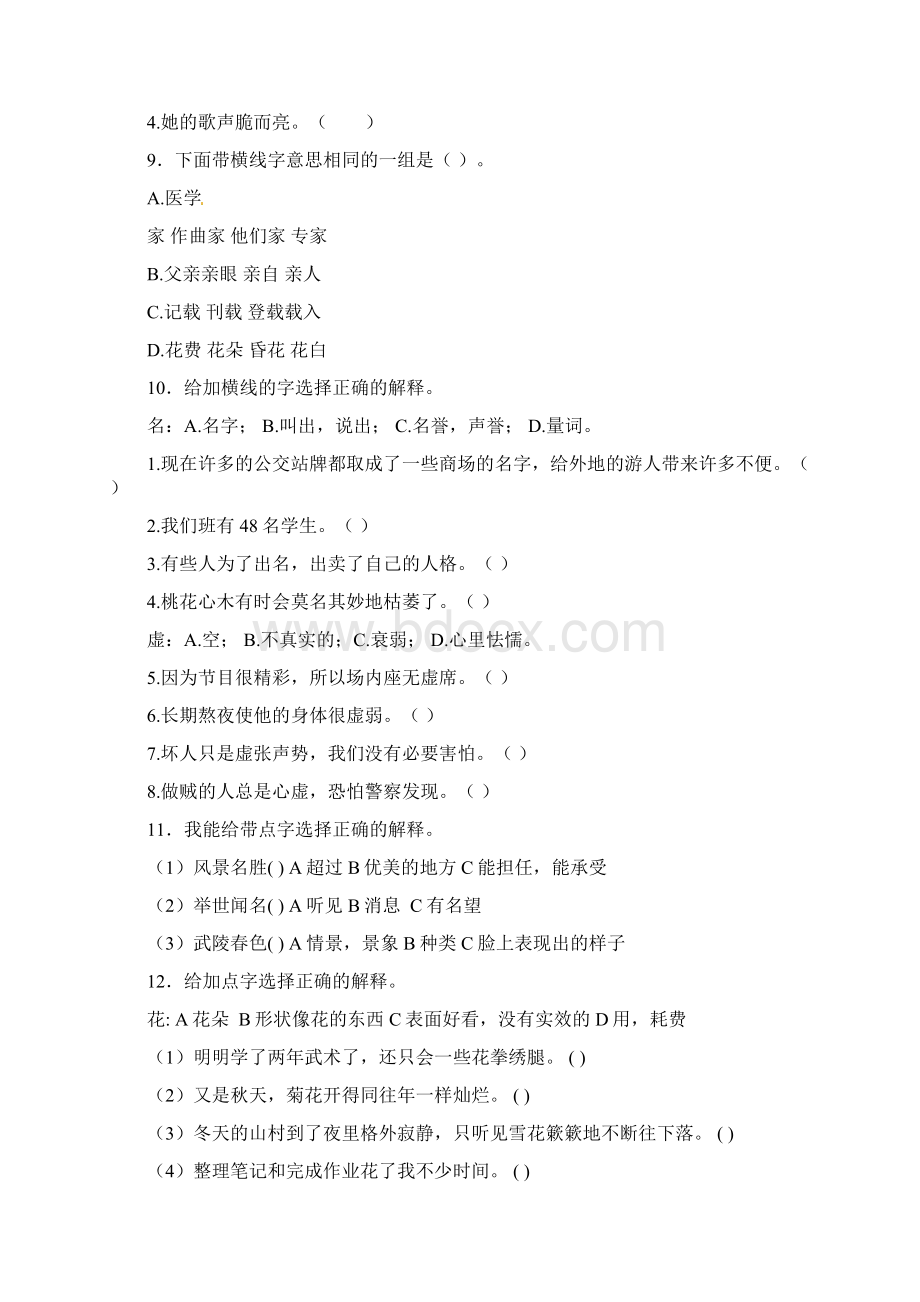 精品小升初语文知识专项训练基础知识一8多义字Word文件下载.docx_第3页