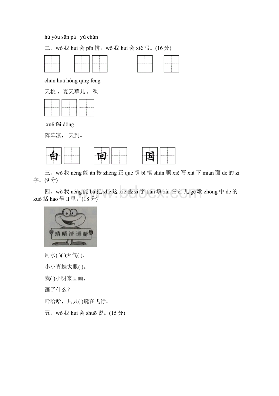 部编版一年级语文下册单元检测题8套附答案.docx_第2页