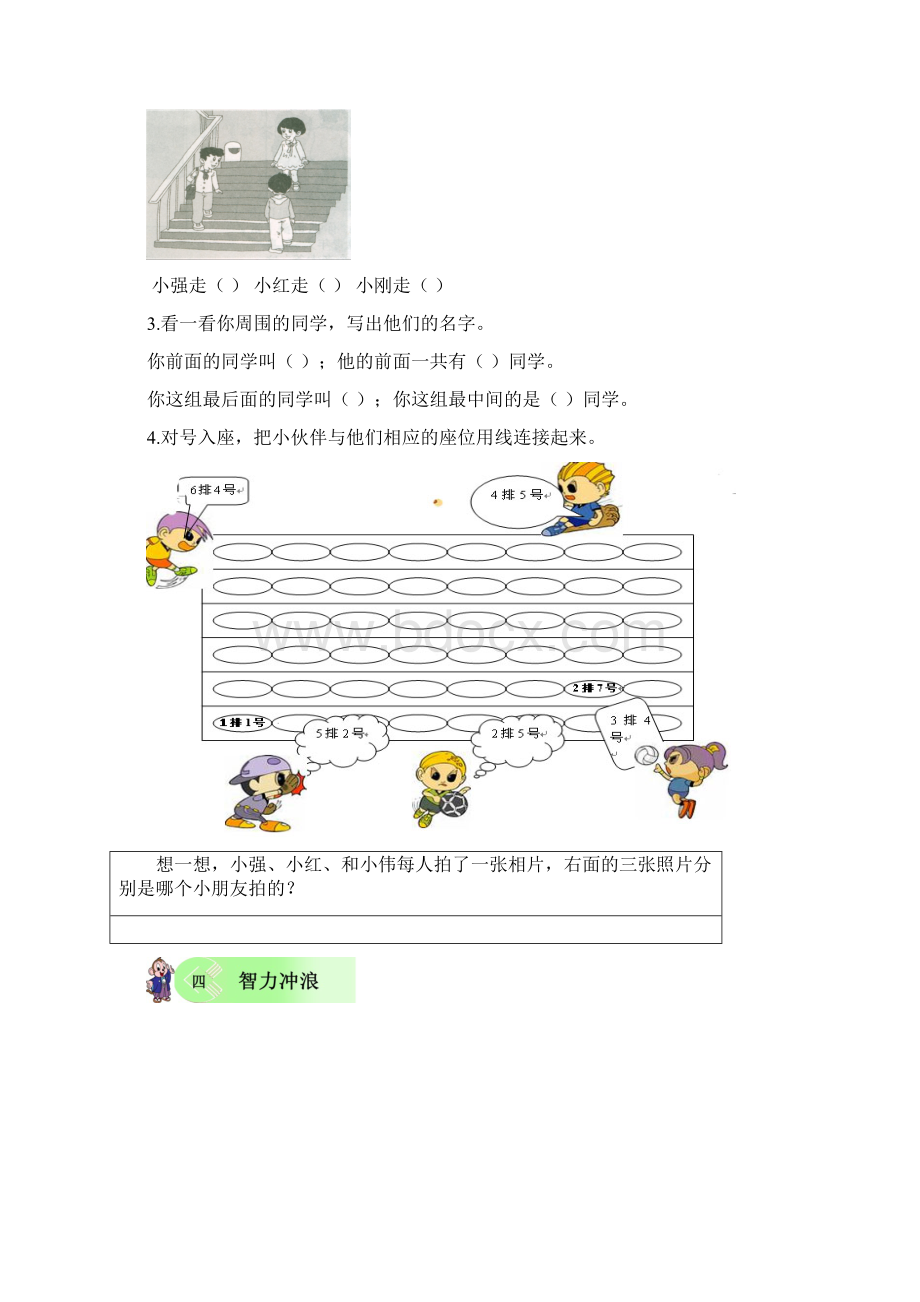 一年级升二年级暑期数学辅导Word格式.docx_第3页