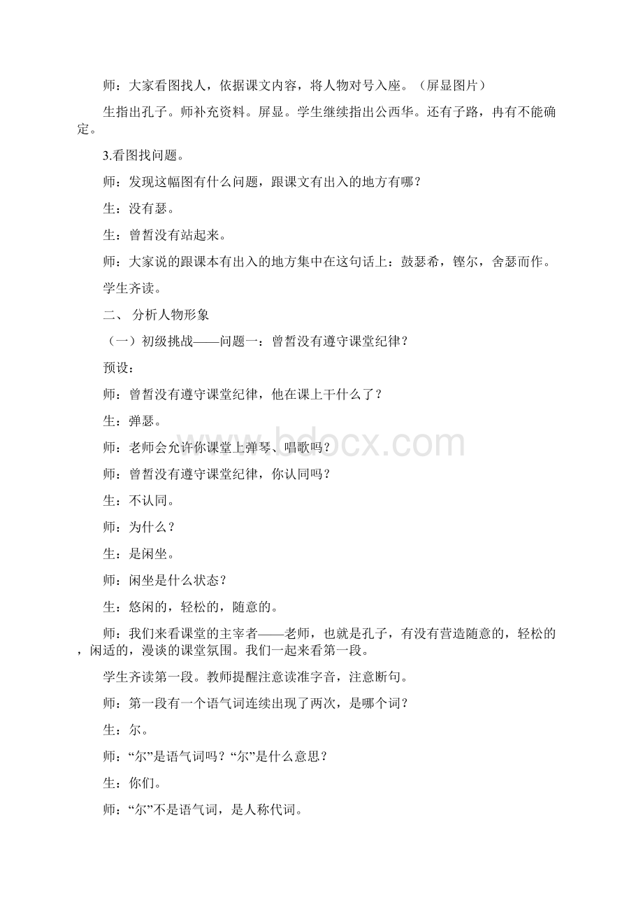 《子路曾皙冉有公西华侍坐》教学实录.docx_第2页