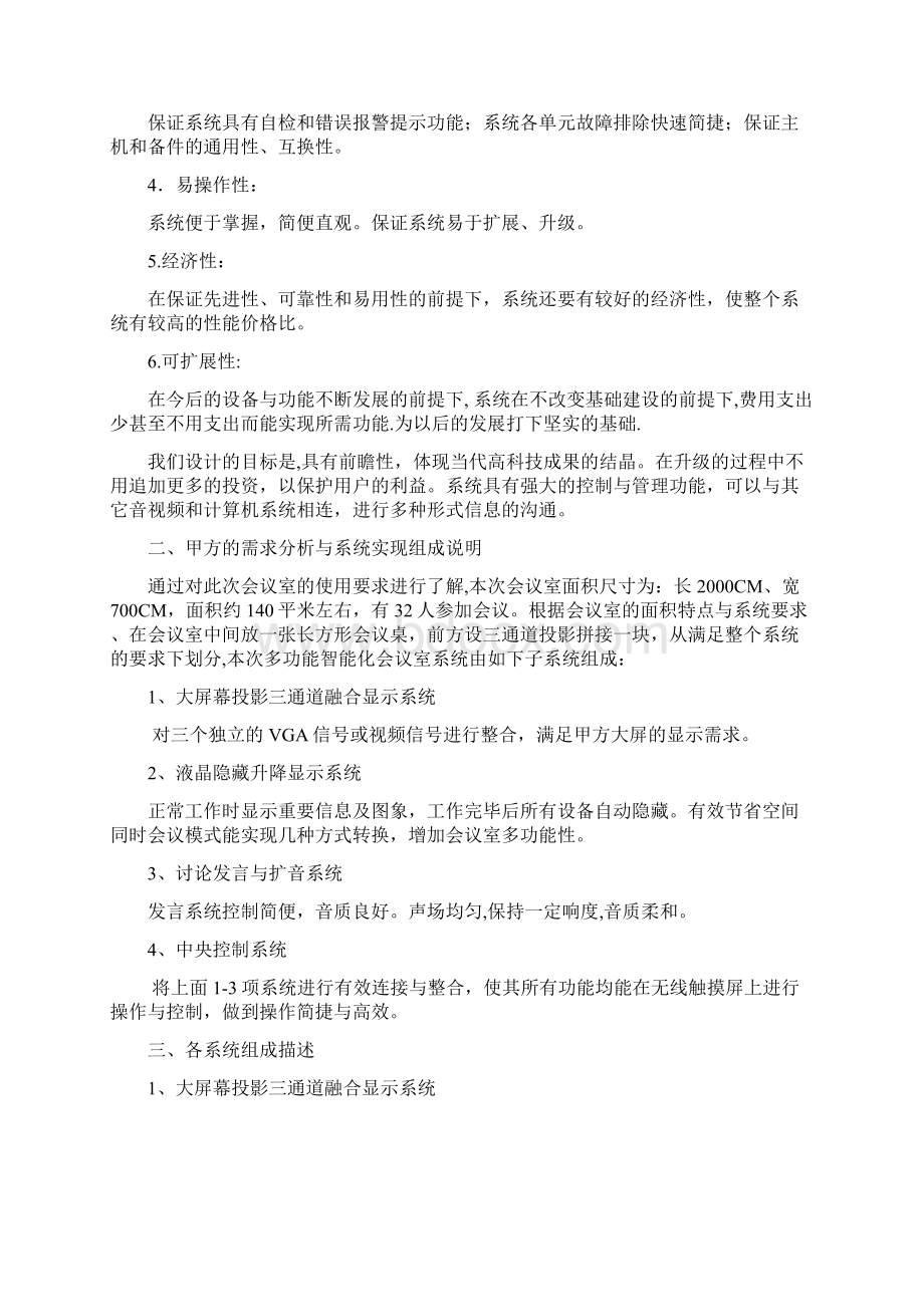 投影机融合方法.docx_第2页