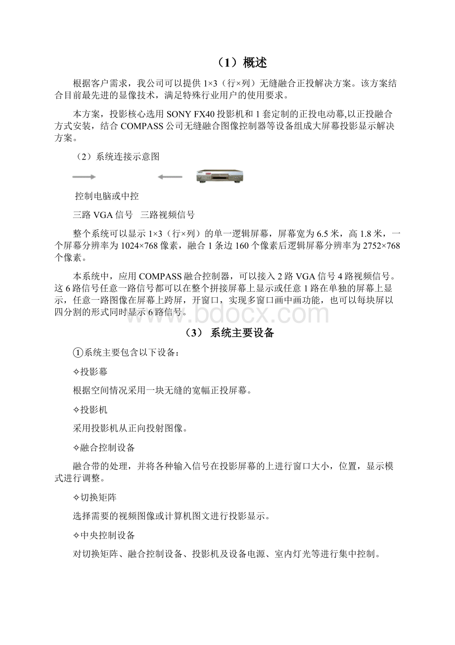 投影机融合方法.docx_第3页