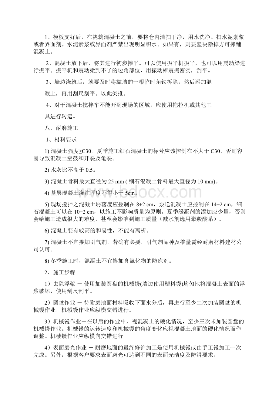 科技园成品库地坪施工组织设计.docx_第3页