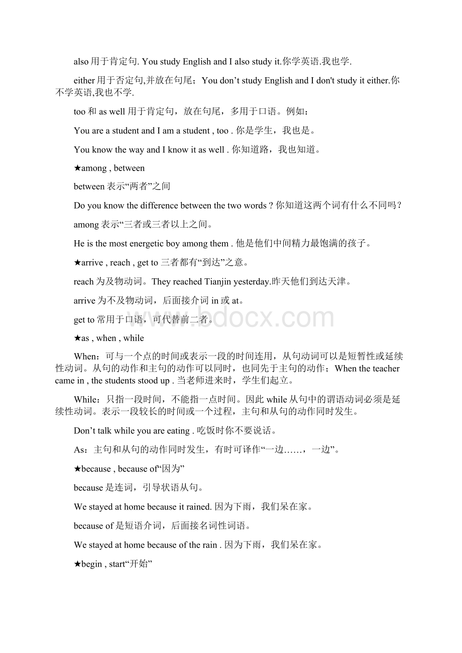 中考重要短语的用法及区别Word格式文档下载.docx_第3页