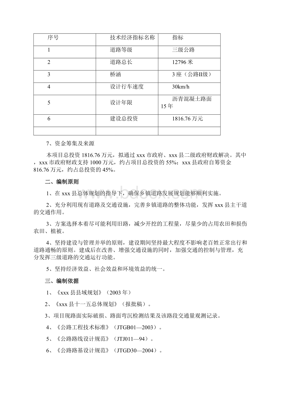 某镇三级公路改造工程项目可行性研究报告完美版.docx_第2页