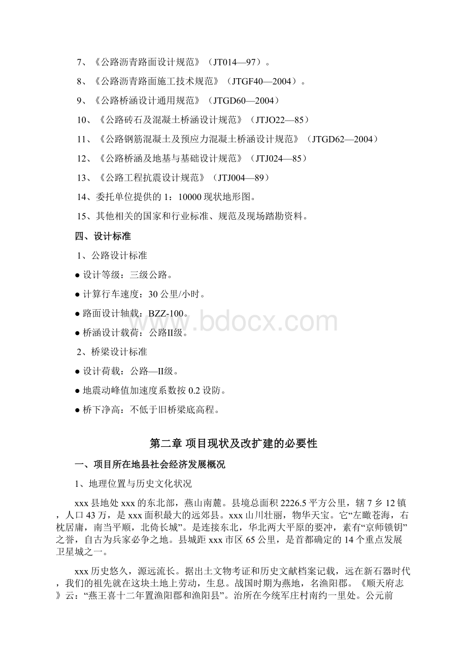 某镇三级公路改造工程项目可行性研究报告完美版.docx_第3页