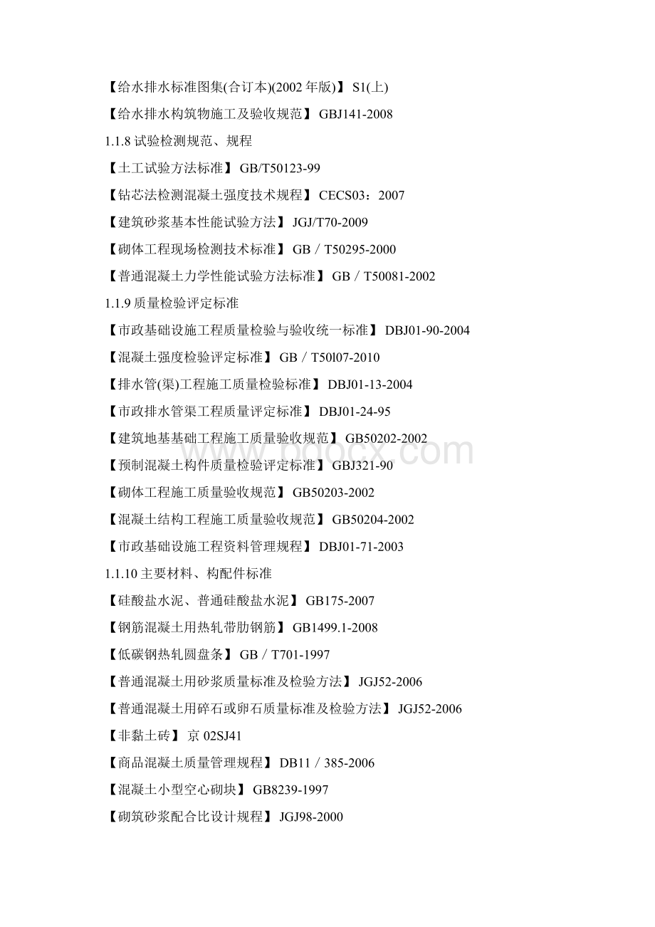 过河污水管线开槽施工方案.docx_第2页