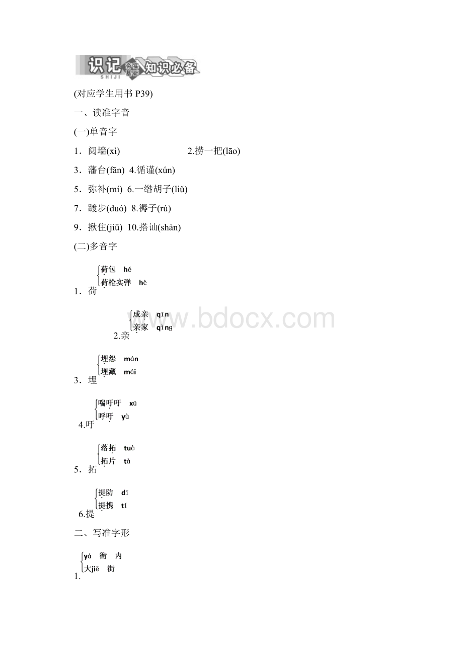 中国小说欣赏教学案第四单元 第8课 《官场现形记》兄弟阋墙 Word版含答案.docx_第2页