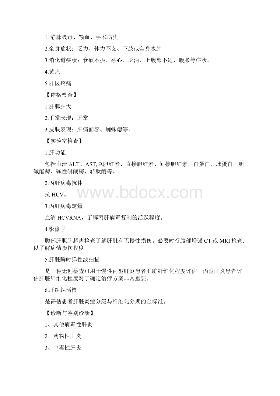 感染科疾病诊疗常规Word文档下载推荐.docx_第3页