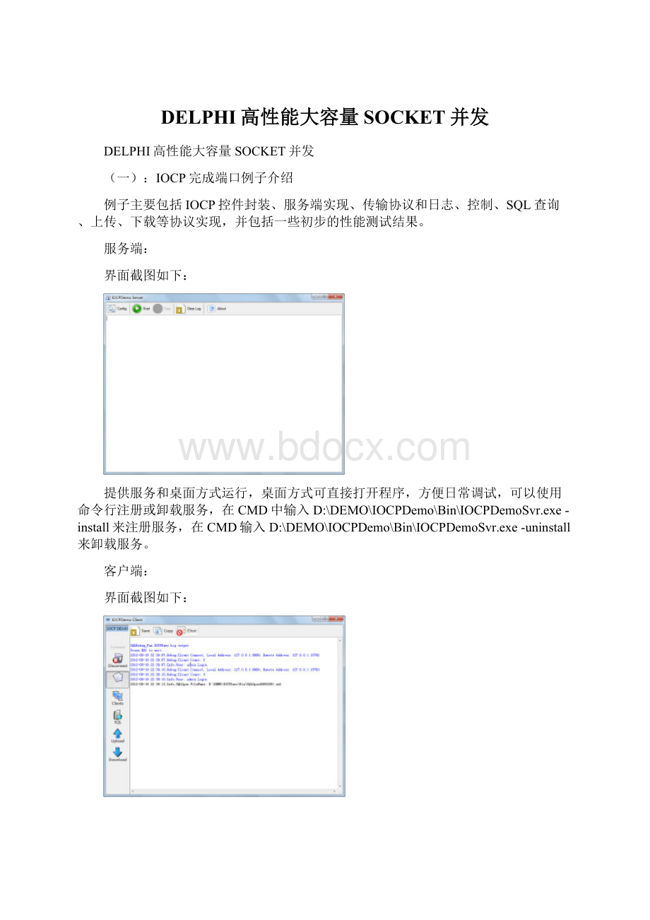 DELPHI高性能大容量SOCKET并发.docx_第1页