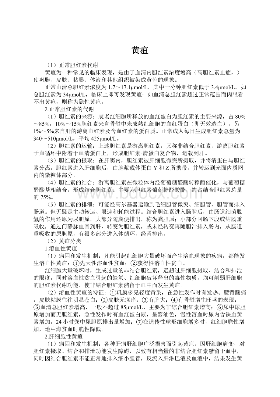 黄疸Word下载.docx_第1页