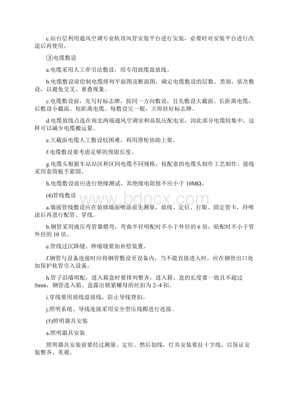 某地铁动力配电及照明工程施工方案Word文档下载推荐.docx_第3页