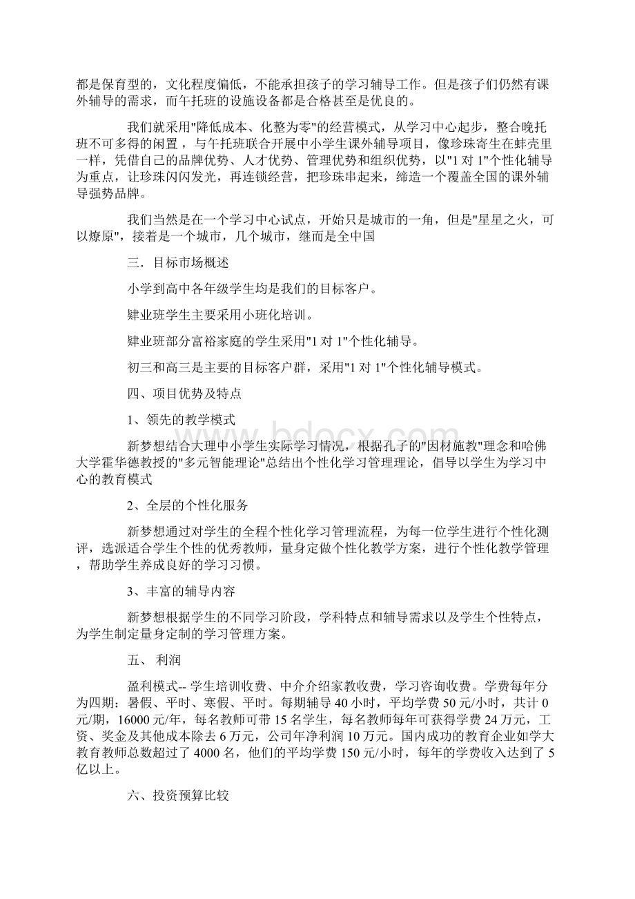 创业计划书范本.docx_第2页