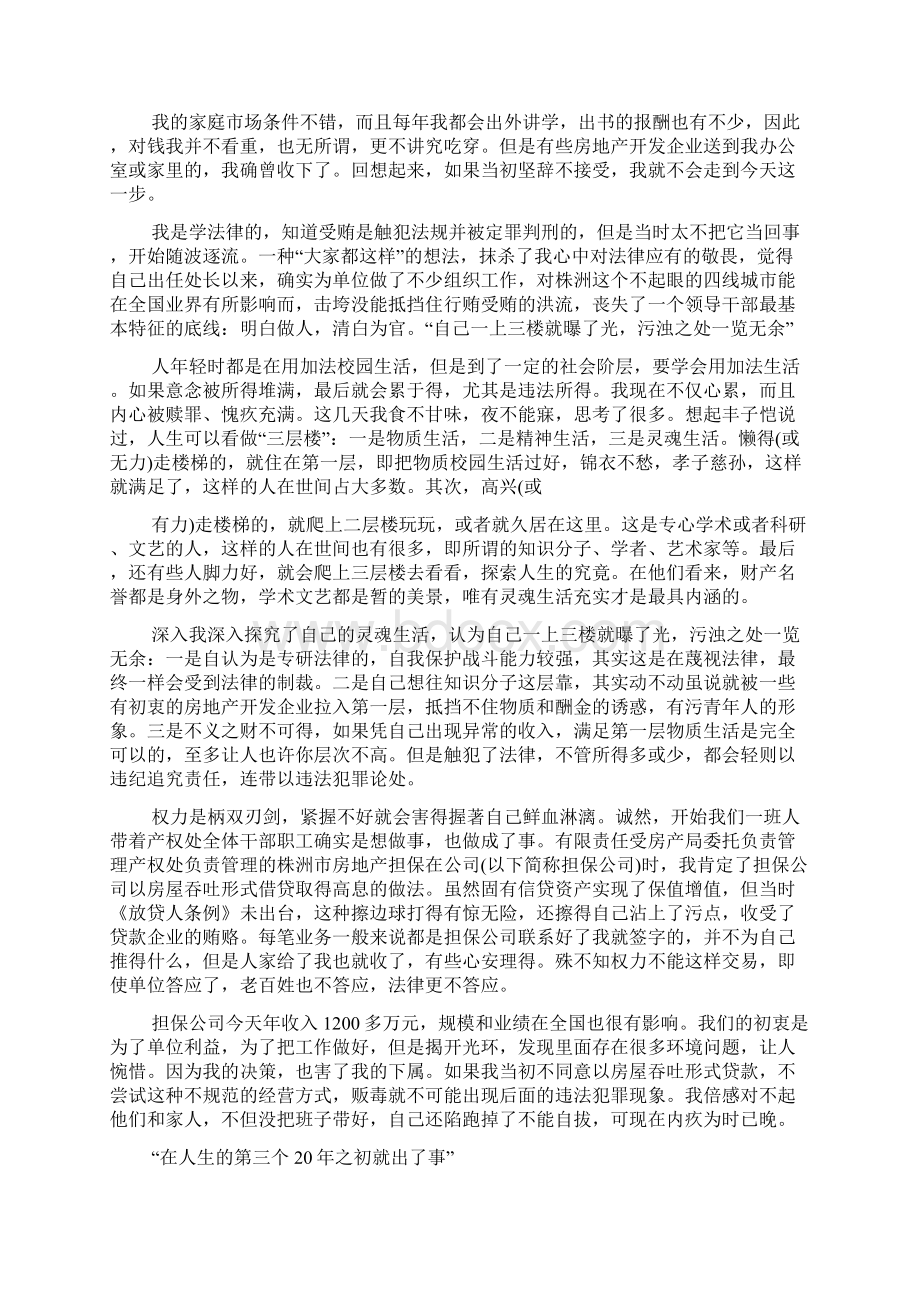 学校后勤领导受贿检讨书文档格式.docx_第2页