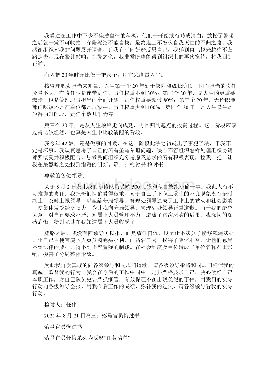 学校后勤领导受贿检讨书文档格式.docx_第3页