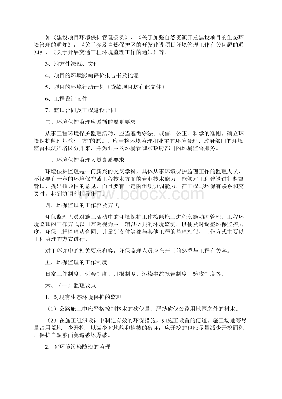 环境保护监理细则.docx_第2页