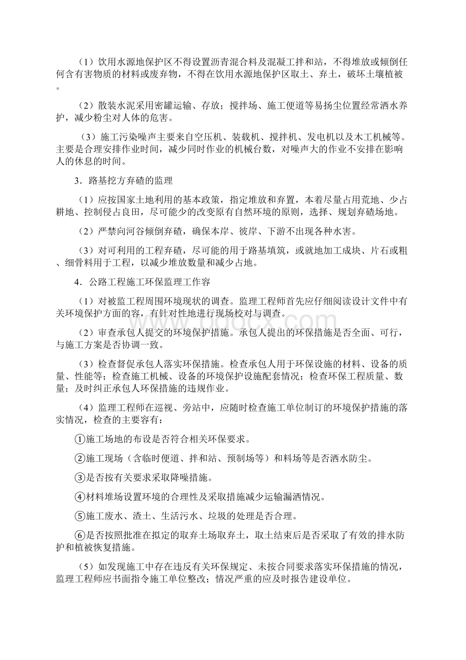 环境保护监理细则.docx_第3页