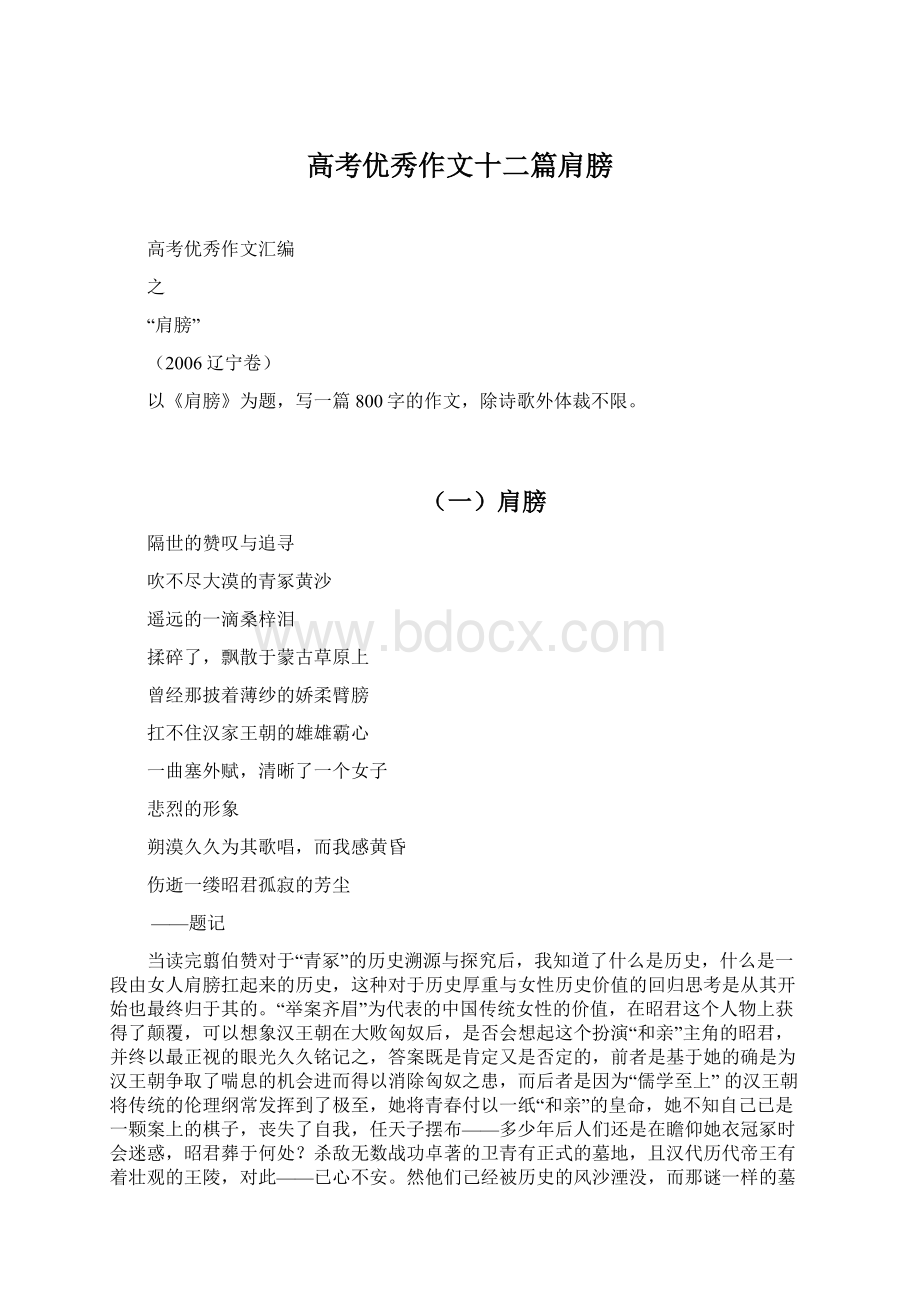 高考优秀作文十二篇肩膀.docx_第1页