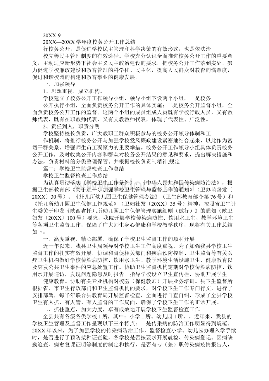 学校监督工作总结.docx_第2页