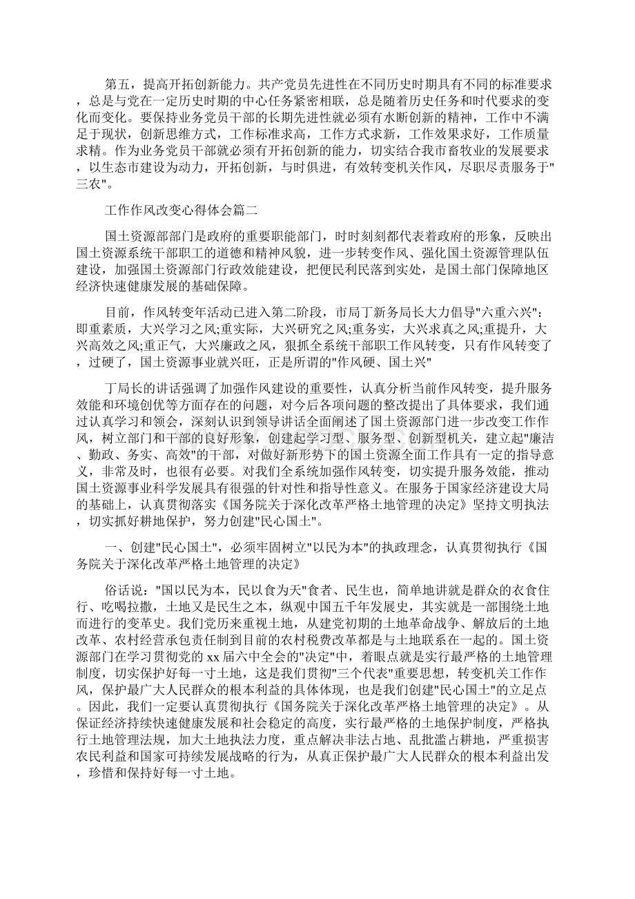 工作心得体会 工作作风改变心得体会Word文档格式.docx_第3页