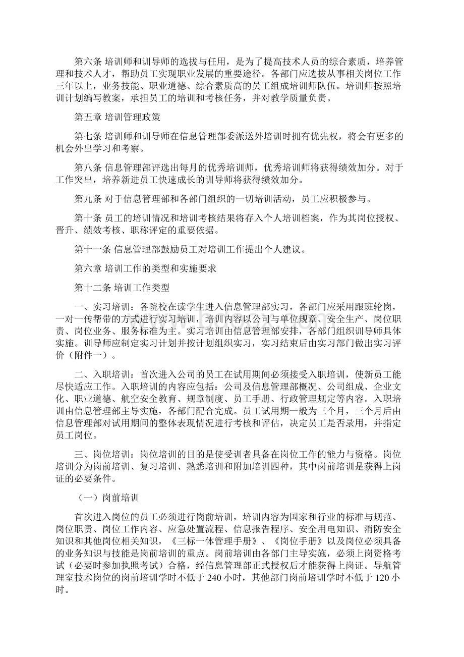 员工培训管理规定文档格式.docx_第2页