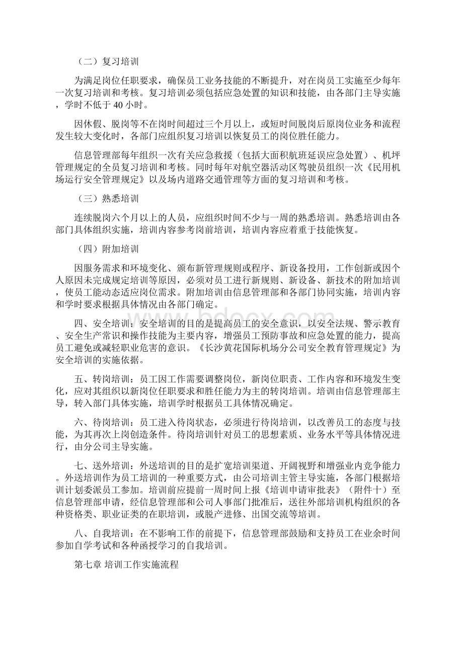 员工培训管理规定文档格式.docx_第3页