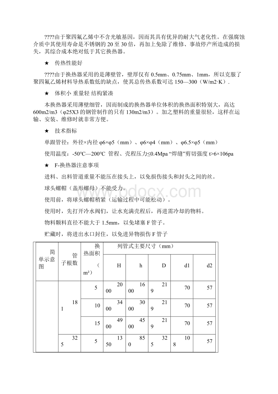 耐盐酸腐蚀材料大全Doc1.docx_第3页