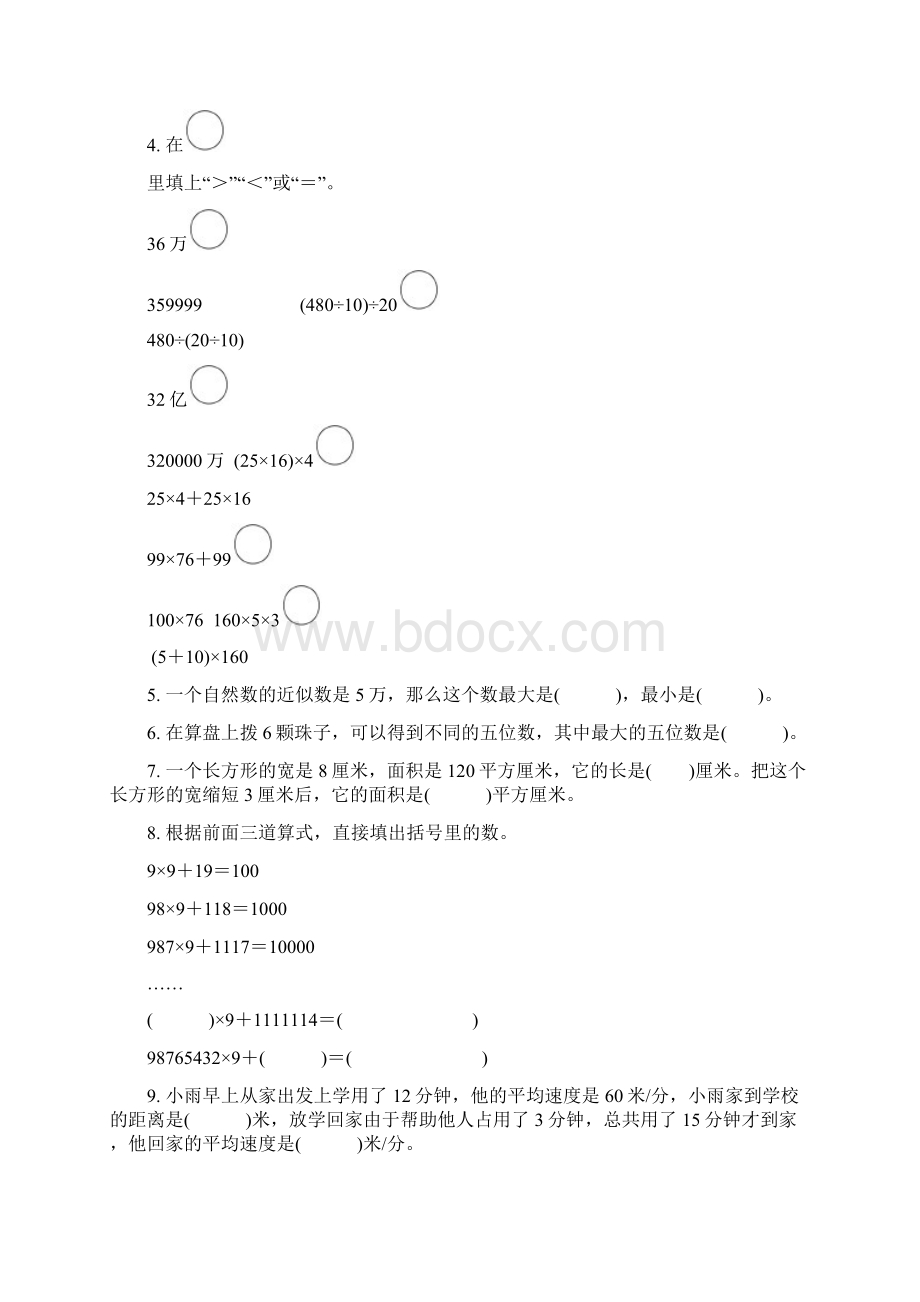 苏教版四年级下册数学《期末考试题》含答案解析.docx_第2页