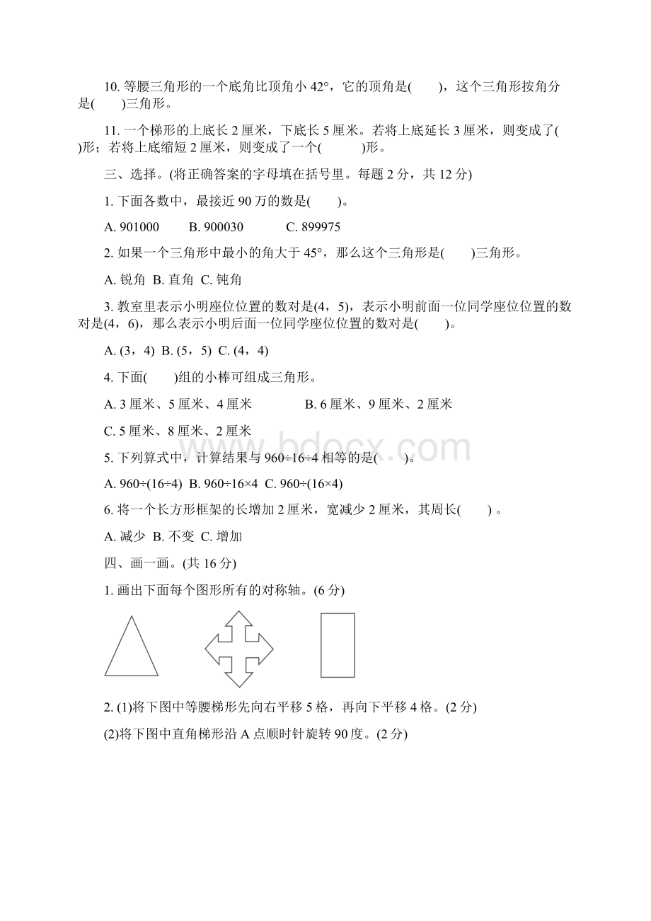 苏教版四年级下册数学《期末考试题》含答案解析.docx_第3页