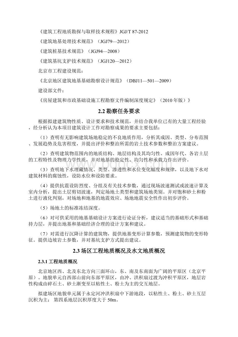 勘察方案Word下载.docx_第2页