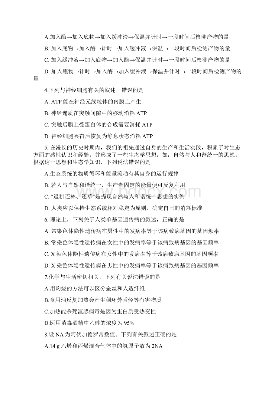 普通高等学校招生全国统一考试理科综合能力测试.docx_第2页