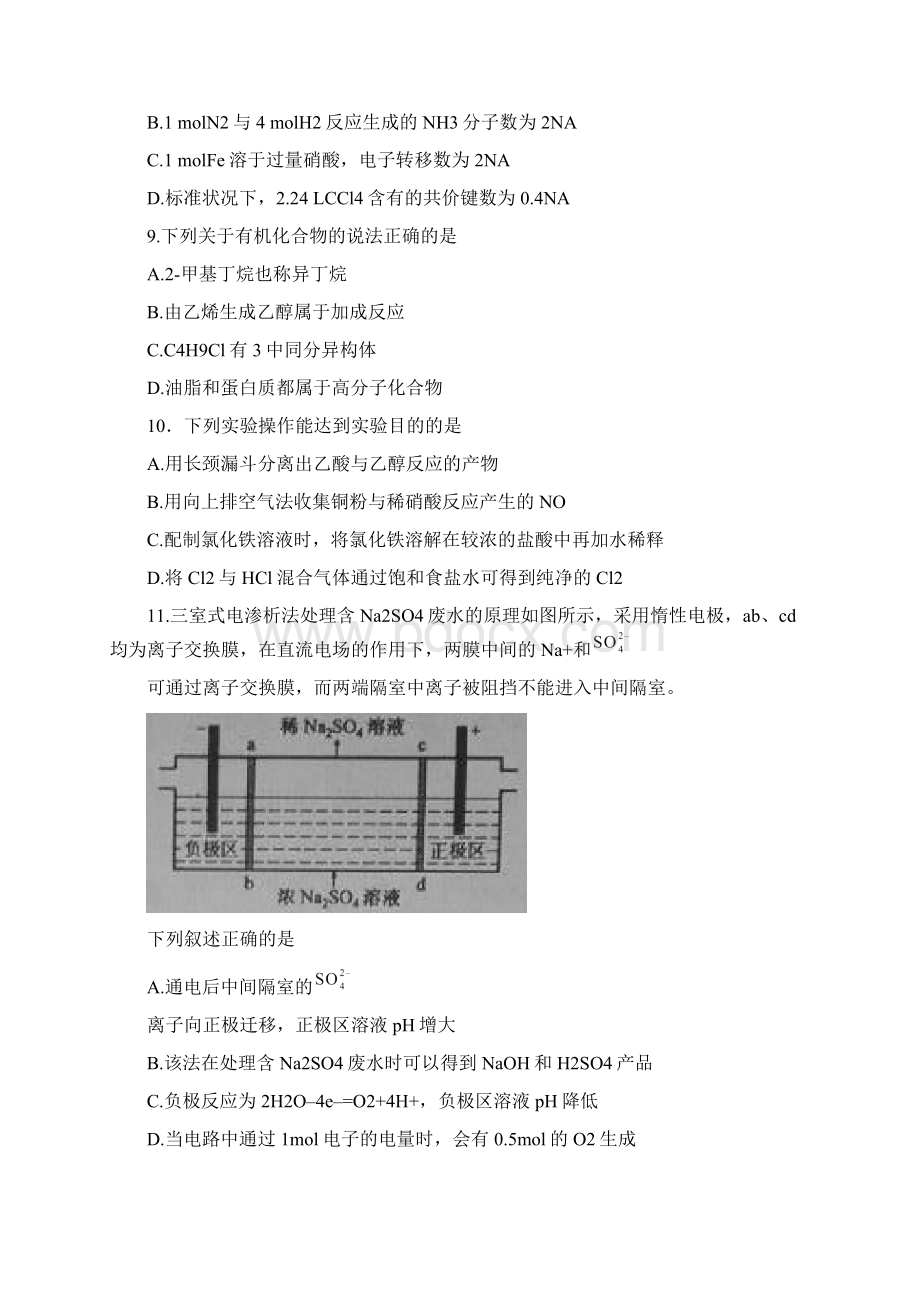 普通高等学校招生全国统一考试理科综合能力测试Word格式.docx_第3页