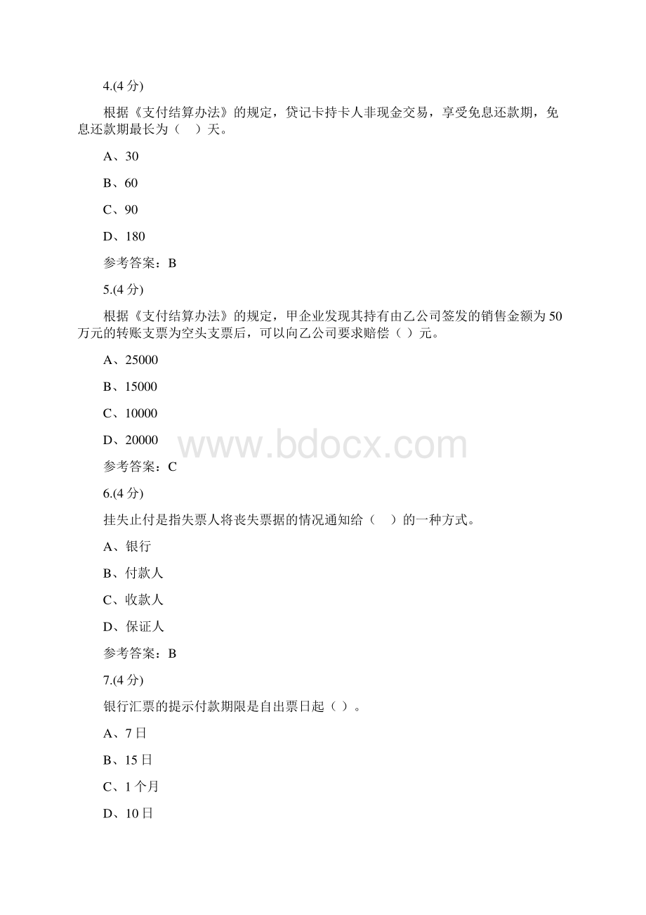 贵州电大财会法规与职业道德02任务0005辅导答案.docx_第2页