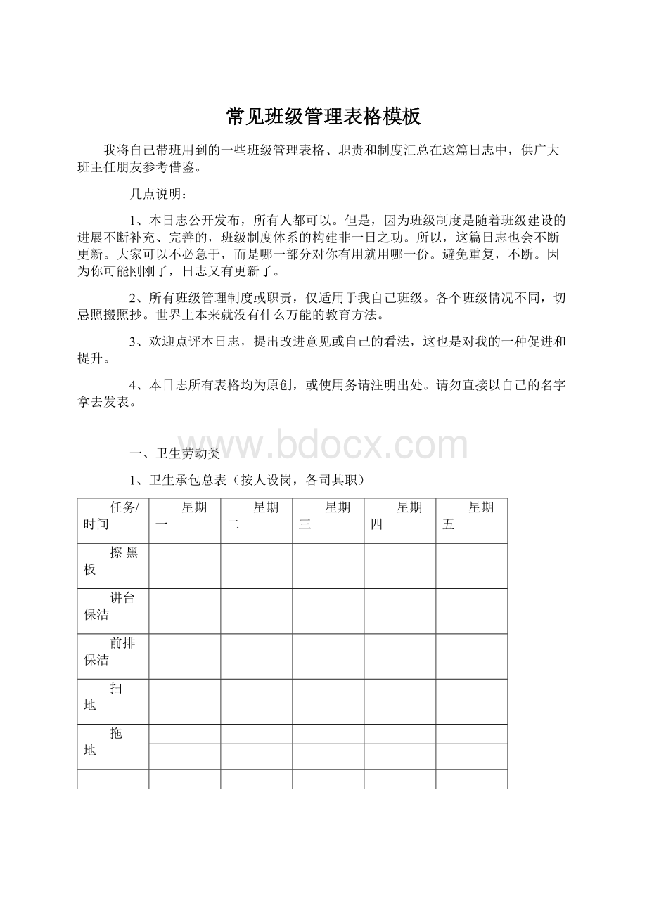 常见班级管理表格模板.docx